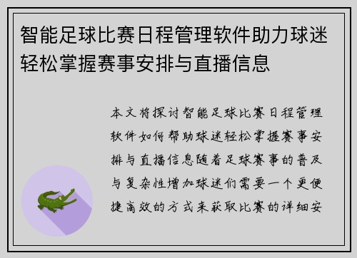 智能足球比赛日程管理软件助力球迷轻松掌握赛事安排与直播信息