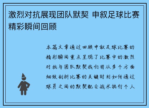 激烈对抗展现团队默契 申叙足球比赛精彩瞬间回顾