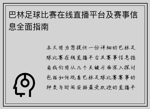巴林足球比赛在线直播平台及赛事信息全面指南