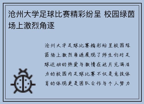 沧州大学足球比赛精彩纷呈 校园绿茵场上激烈角逐