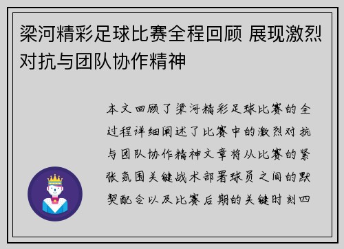 梁河精彩足球比赛全程回顾 展现激烈对抗与团队协作精神