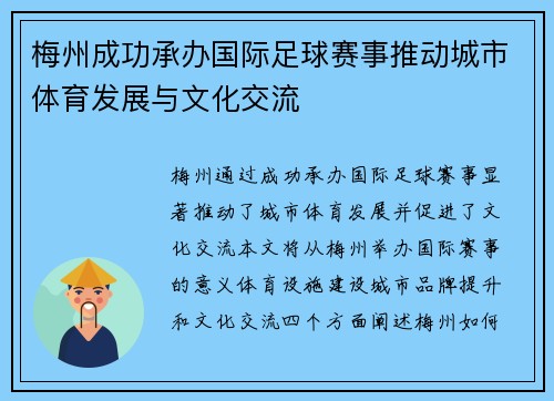 梅州成功承办国际足球赛事推动城市体育发展与文化交流