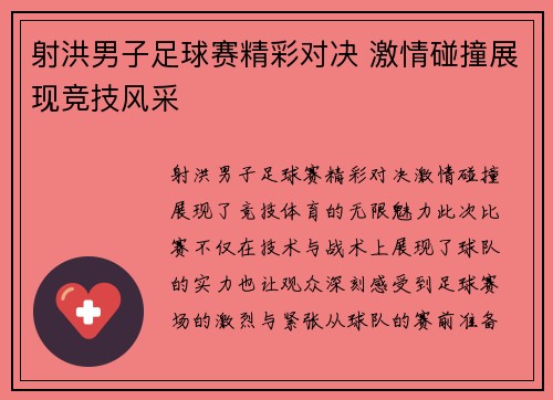射洪男子足球赛精彩对决 激情碰撞展现竞技风采