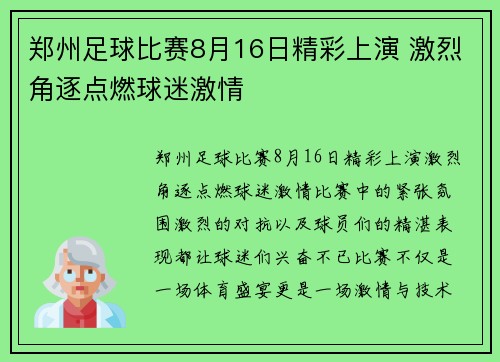 郑州足球比赛8月16日精彩上演 激烈角逐点燃球迷激情