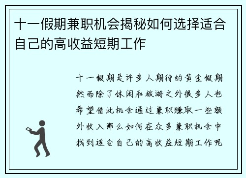 十一假期兼职机会揭秘如何选择适合自己的高收益短期工作