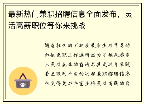 /uploads/images/20250520/zui-xin-re-men-jian-zhi-zhao-pin-xin-xi-quan-mian-fa-bu-ling-huo-gao-xin-zhi-wei-deng-ni-lai-tiao-zhan.webp