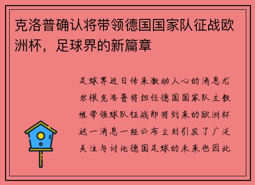 克洛普确认将带领德国国家队征战欧洲杯，足球界的新篇章