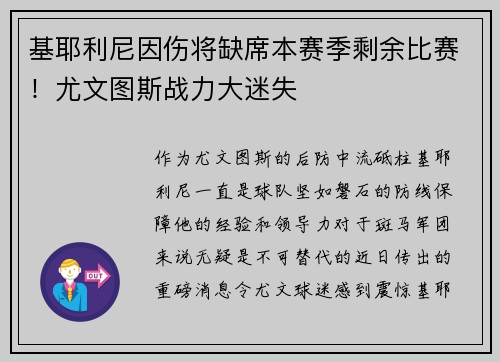 基耶利尼因伤将缺席本赛季剩余比赛！尤文图斯战力大迷失