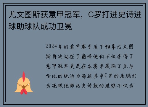 尤文图斯获意甲冠军，C罗打进史诗进球助球队成功卫冕