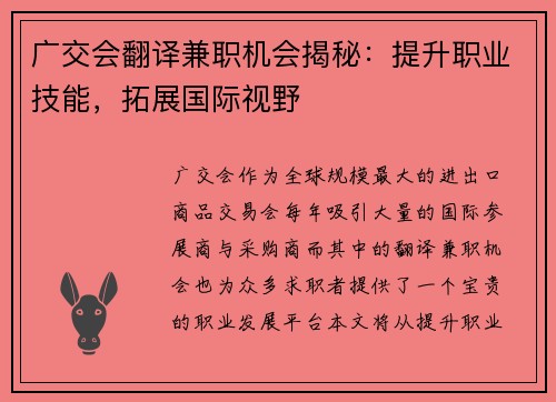广交会翻译兼职机会揭秘：提升职业技能，拓展国际视野