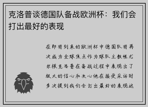克洛普谈德国队备战欧洲杯：我们会打出最好的表现