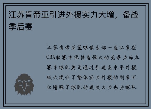 江苏肯帝亚引进外援实力大增，备战季后赛