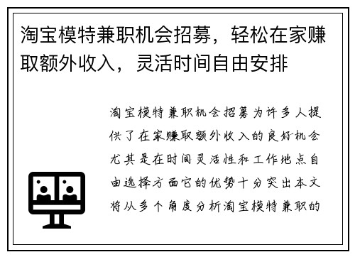 淘宝模特兼职机会招募，轻松在家赚取额外收入，灵活时间自由安排