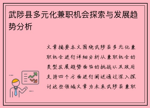 武陟县多元化兼职机会探索与发展趋势分析