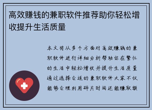 高效赚钱的兼职软件推荐助你轻松增收提升生活质量