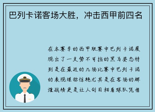 巴列卡诺客场大胜，冲击西甲前四名
