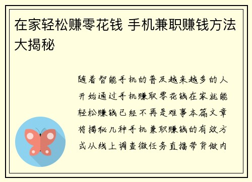 在家轻松赚零花钱 手机兼职赚钱方法大揭秘