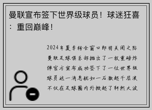 曼联宣布签下世界级球员！球迷狂喜：重回巅峰！