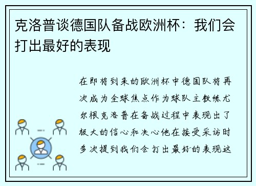 克洛普谈德国队备战欧洲杯：我们会打出最好的表现