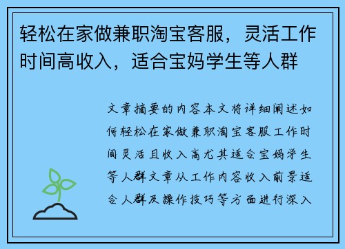 轻松在家做兼职淘宝客服，灵活工作时间高收入，适合宝妈学生等人群