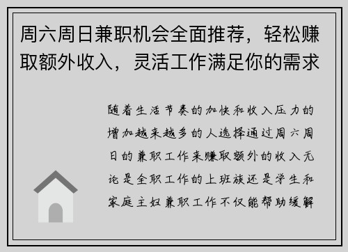 周六周日兼职机会全面推荐，轻松赚取额外收入，灵活工作满足你的需求