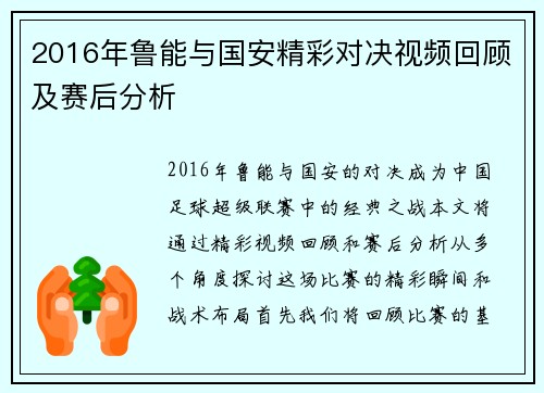 2016年鲁能与国安精彩对决视频回顾及赛后分析