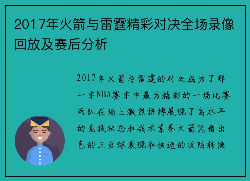 2017年火箭与雷霆精彩对决全场录像回放及赛后分析