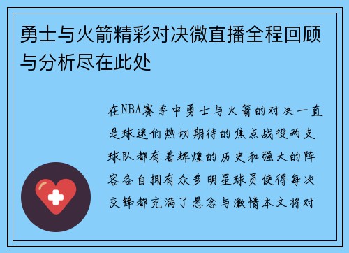 勇士与火箭精彩对决微直播全程回顾与分析尽在此处