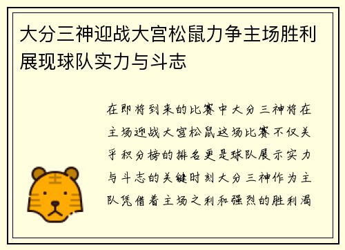 /uploads/images/20250613/da-fen-san-shen-ying-zhan-da-gong-song-shu-li-zheng-zhu-chang-sheng-li-zhan-xian-qiu-dui-shi-li-yu-dou-zhi.webp