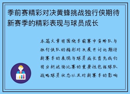 季前赛精彩对决黄蜂挑战独行侠期待新赛季的精彩表现与球员成长