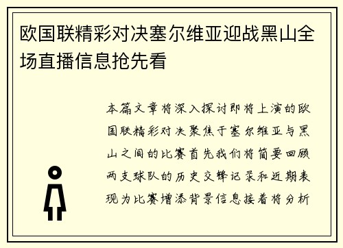 欧国联精彩对决塞尔维亚迎战黑山全场直播信息抢先看