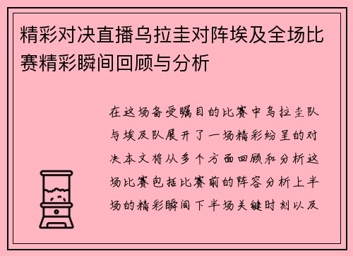 精彩对决直播乌拉圭对阵埃及全场比赛精彩瞬间回顾与分析