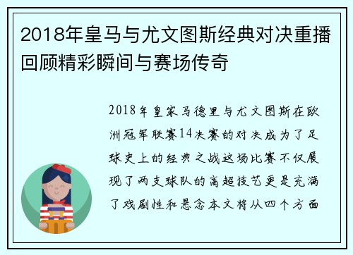 2018年皇马与尤文图斯经典对决重播回顾精彩瞬间与赛场传奇