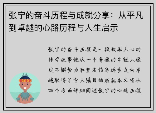 张宁的奋斗历程与成就分享：从平凡到卓越的心路历程与人生启示