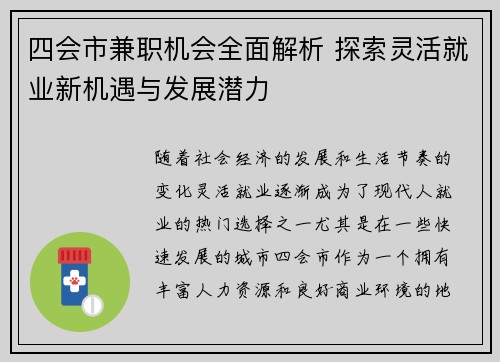 四会市兼职机会全面解析 探索灵活就业新机遇与发展潜力