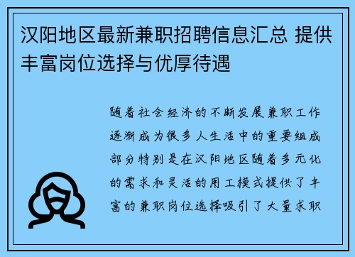 汉阳地区最新兼职招聘信息汇总 提供丰富岗位选择与优厚待遇