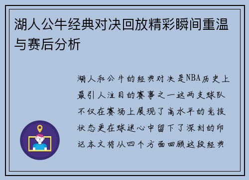 湖人公牛经典对决回放精彩瞬间重温与赛后分析