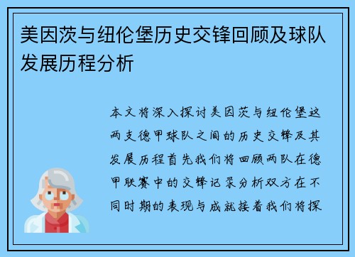 美因茨与纽伦堡历史交锋回顾及球队发展历程分析