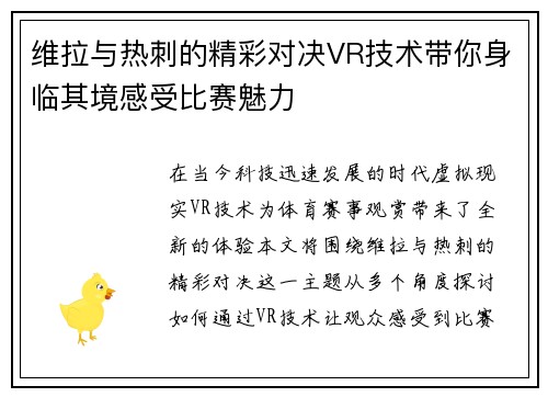 维拉与热刺的精彩对决VR技术带你身临其境感受比赛魅力
