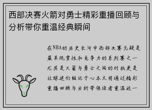西部决赛火箭对勇士精彩重播回顾与分析带你重温经典瞬间