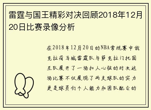 雷霆与国王精彩对决回顾2018年12月20日比赛录像分析