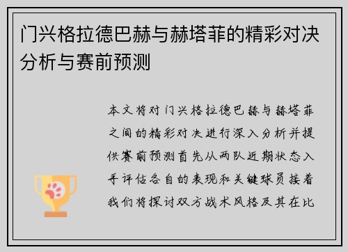 门兴格拉德巴赫与赫塔菲的精彩对决分析与赛前预测