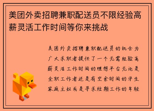 美团外卖招聘兼职配送员不限经验高薪灵活工作时间等你来挑战