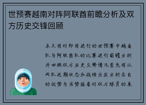 世预赛越南对阵阿联酋前瞻分析及双方历史交锋回顾