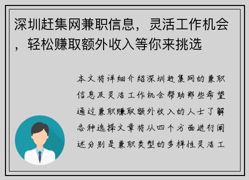 深圳赶集网兼职信息，灵活工作机会，轻松赚取额外收入等你来挑选
