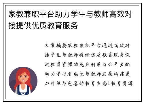 家教兼职平台助力学生与教师高效对接提供优质教育服务