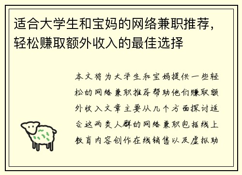 适合大学生和宝妈的网络兼职推荐，轻松赚取额外收入的最佳选择