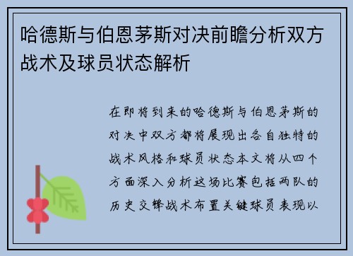 哈德斯与伯恩茅斯对决前瞻分析双方战术及球员状态解析