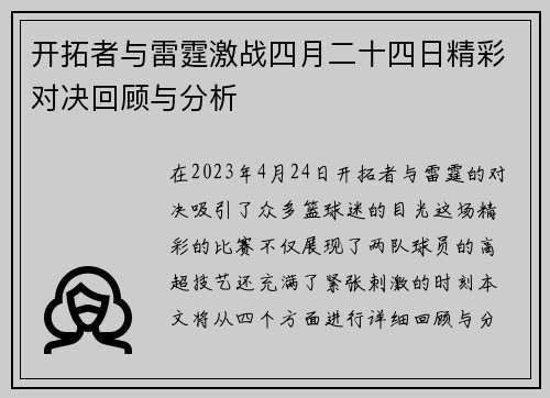 开拓者与雷霆激战四月二十四日精彩对决回顾与分析