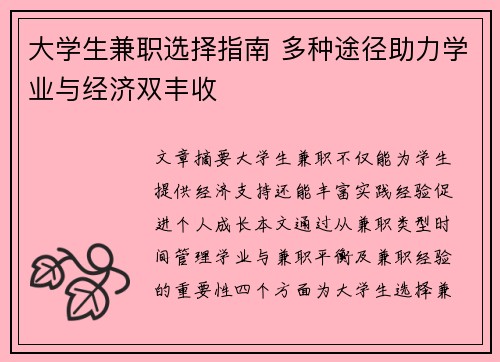 大学生兼职选择指南 多种途径助力学业与经济双丰收